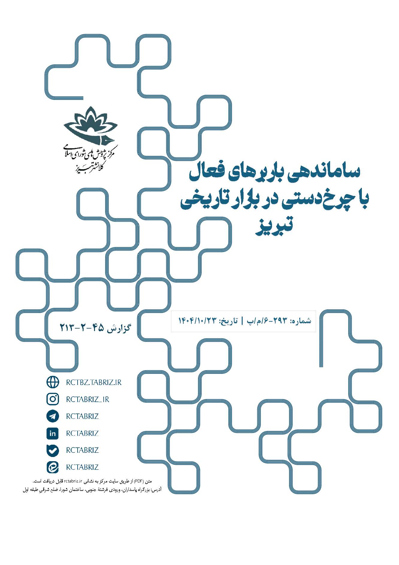 ساماندهی باربرهای فعال با چرخ‌دستی در بازار تاریخی تبریز